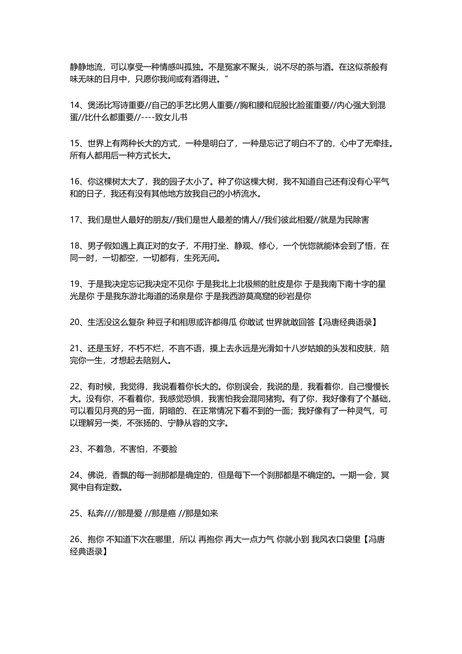 冯唐经典语录_第3页