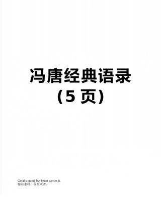 冯唐经典语录