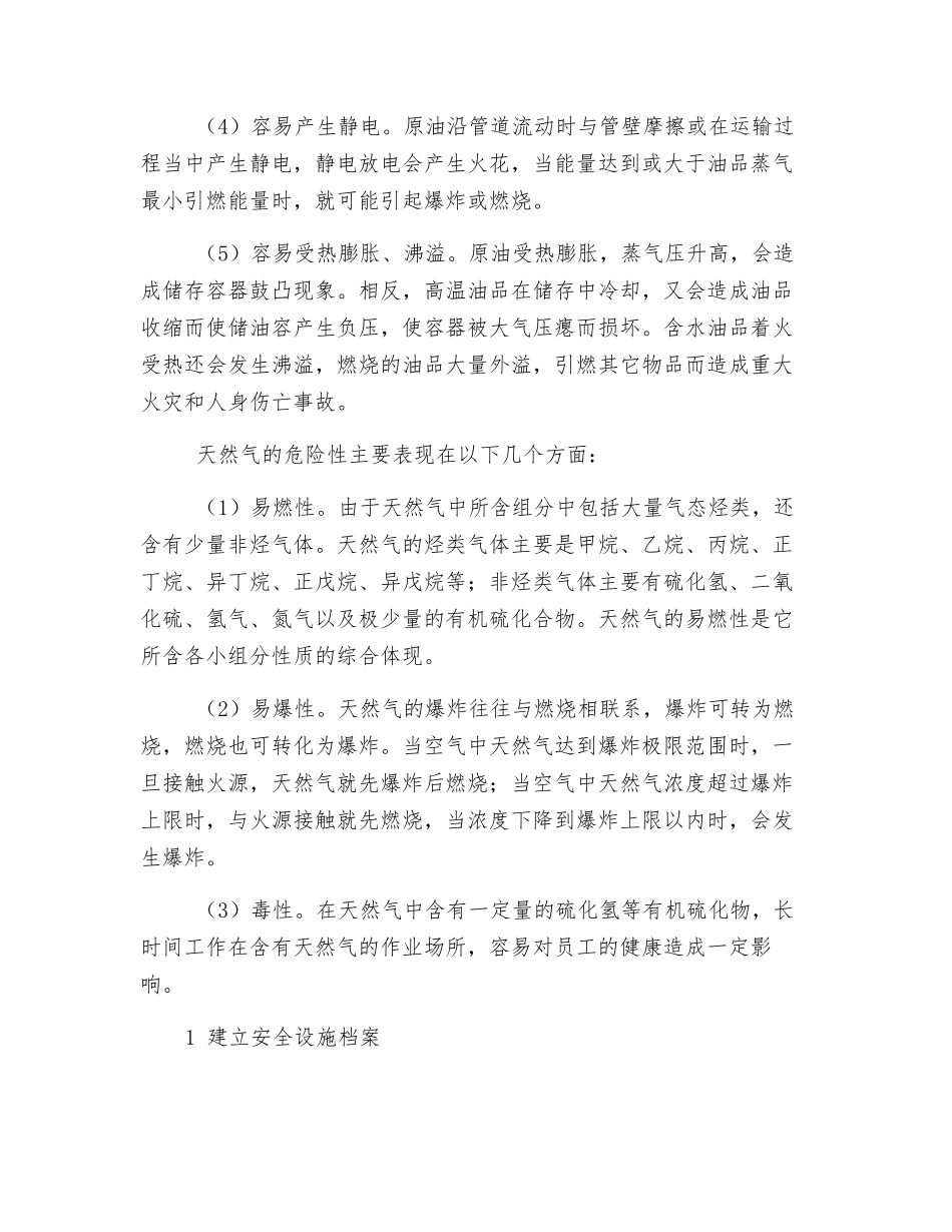 冯坪集输站安全管理与对策_第3页