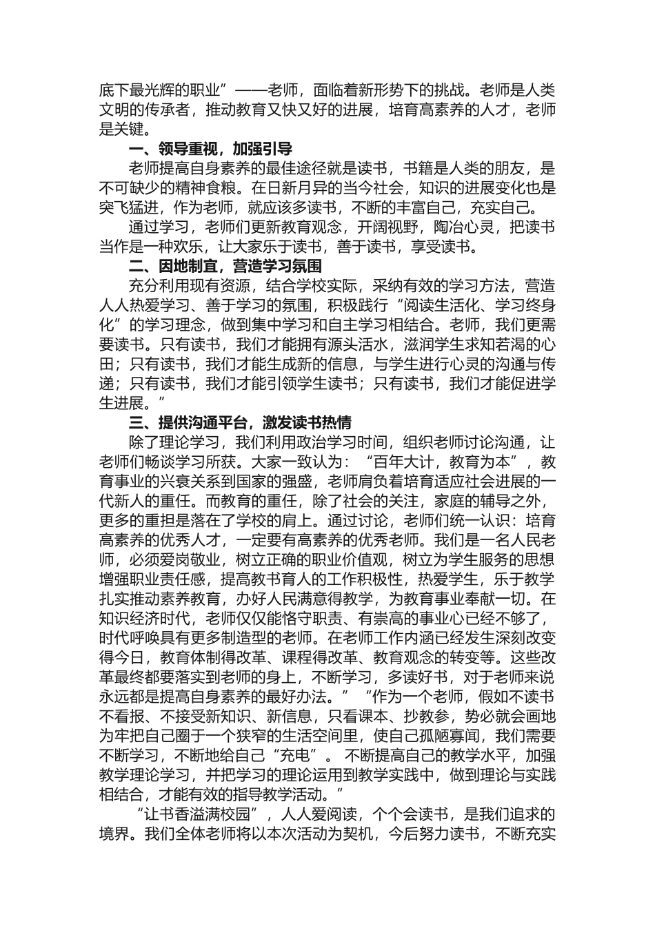 冯恩洪教育学习的心得体会_第2页