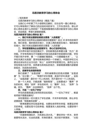 冯恩洪教育学习的心得体会