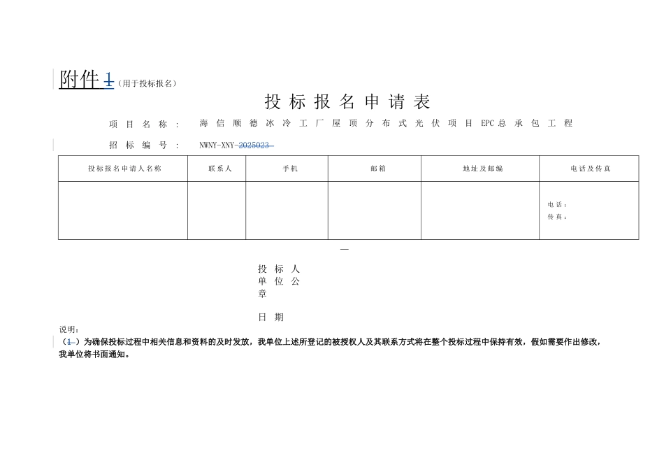 冰冷工厂屋顶分布式光伏项目EPC总承包工程招投标书范本_第1页