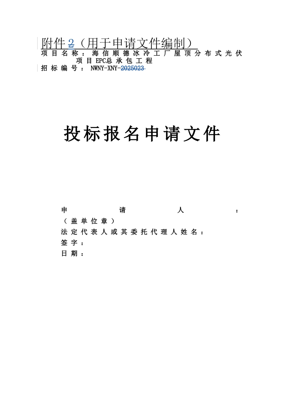 冰冷工厂屋顶分布式光伏项目EPC总承包工程招投标书范本_第2页