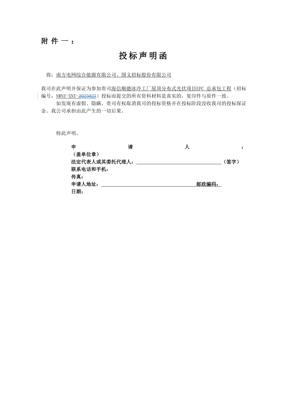 冰冷工厂屋顶分布式光伏项目EPC总承包工程招投标书范本_第3页