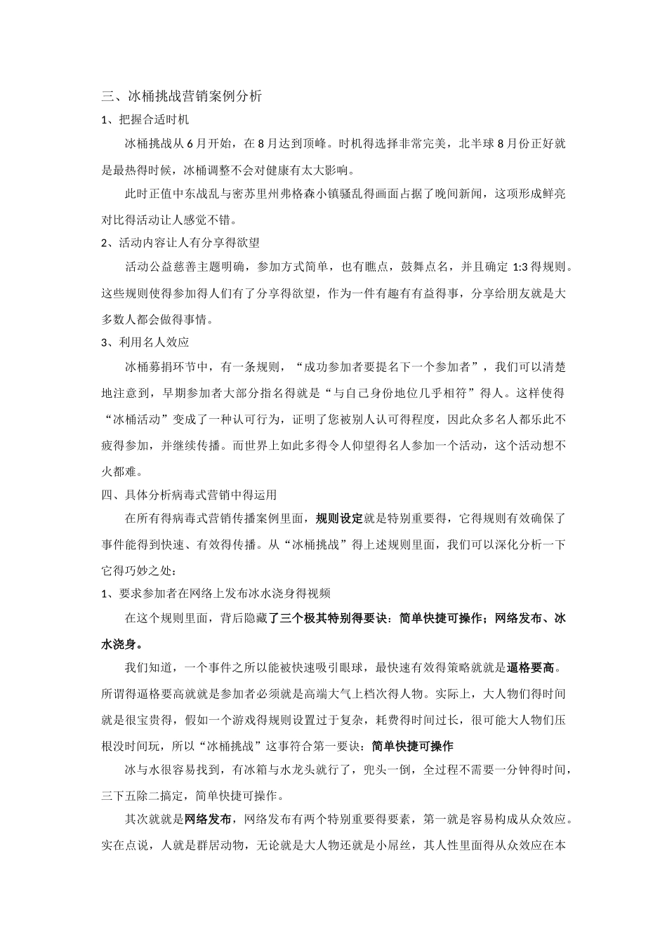冰桶挑战病毒式营销案例_第2页