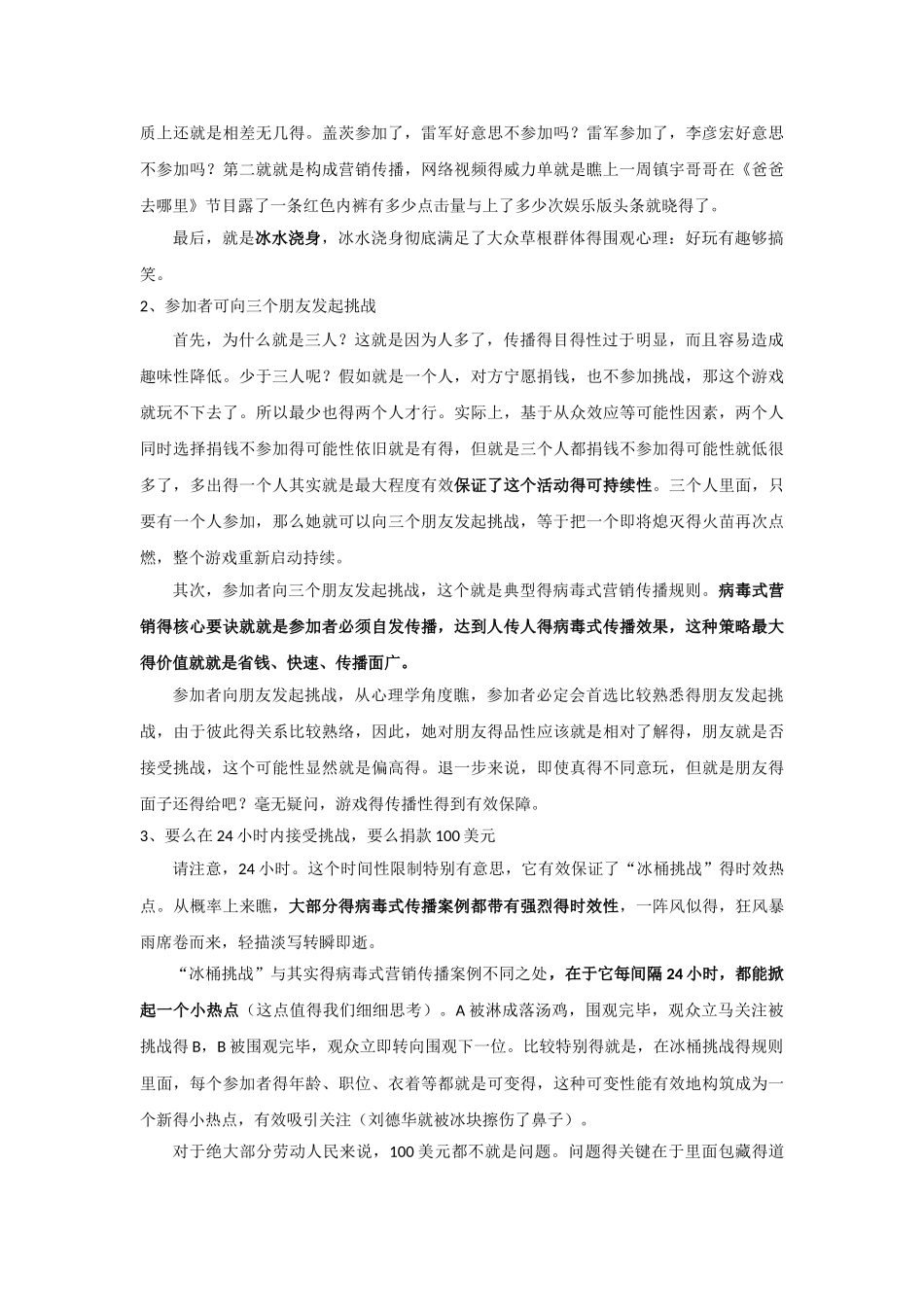 冰桶挑战病毒式营销案例_第3页