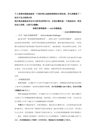 冰桶挑战病毒式营销案例