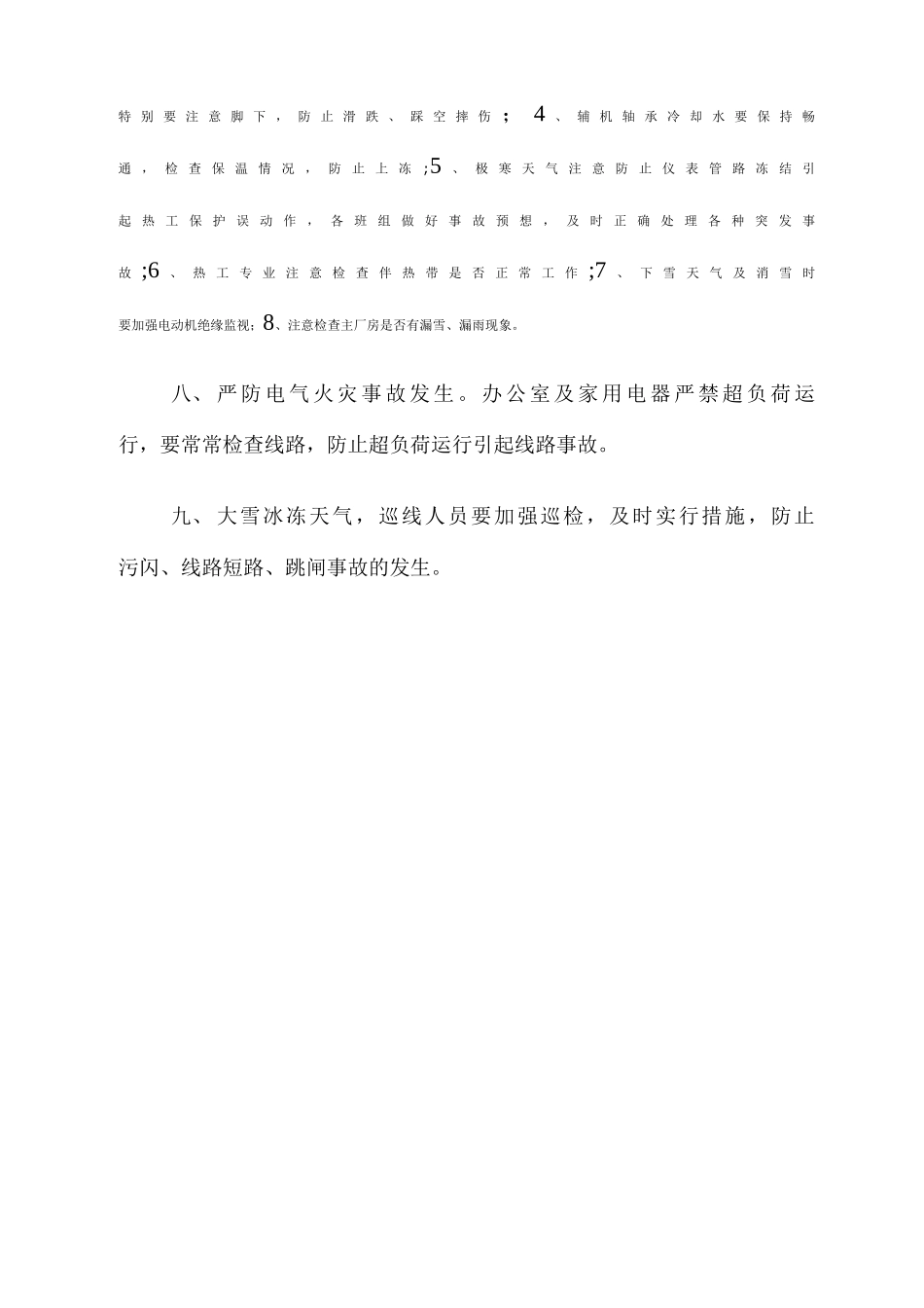 冰冻雨雪天气安全注意事项及防范措施_第2页