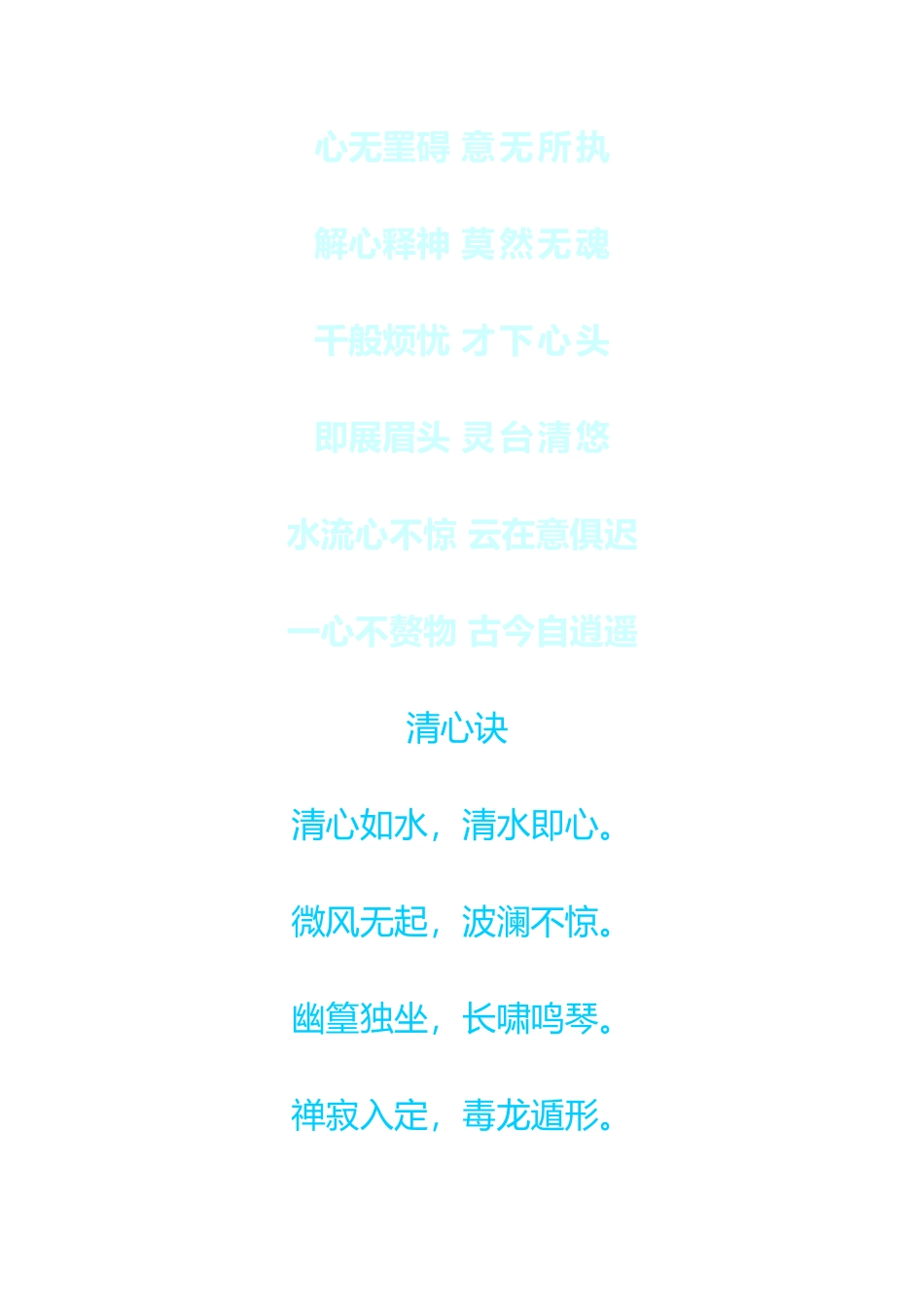 冰心诀-清心诀-静心诀_第3页