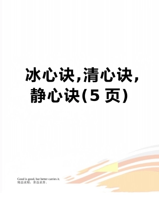 冰心诀-清心诀-静心诀