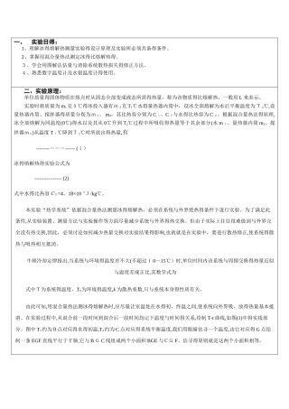 冰的溶解热实验报告