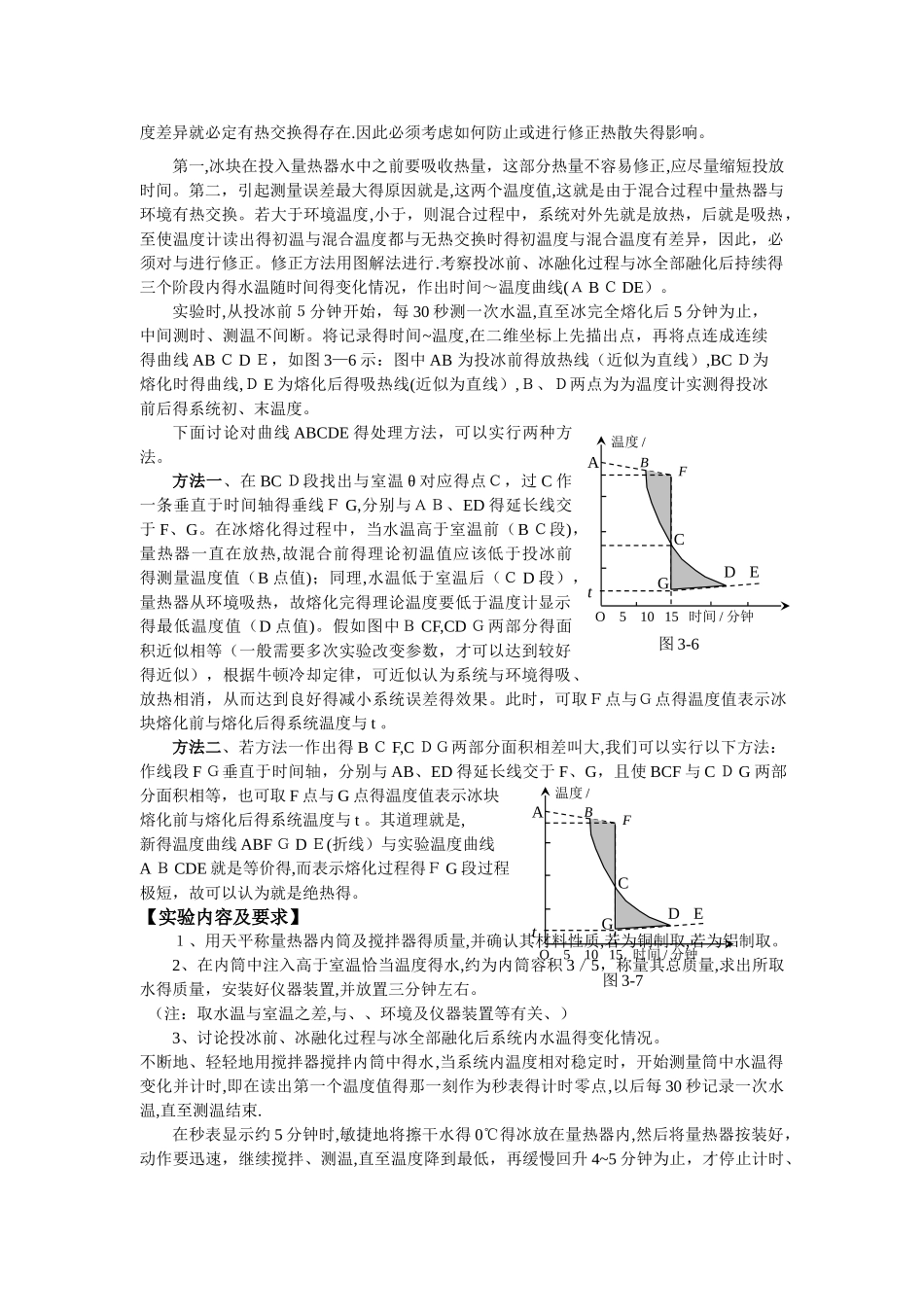 冰的熔化热的测定_第2页