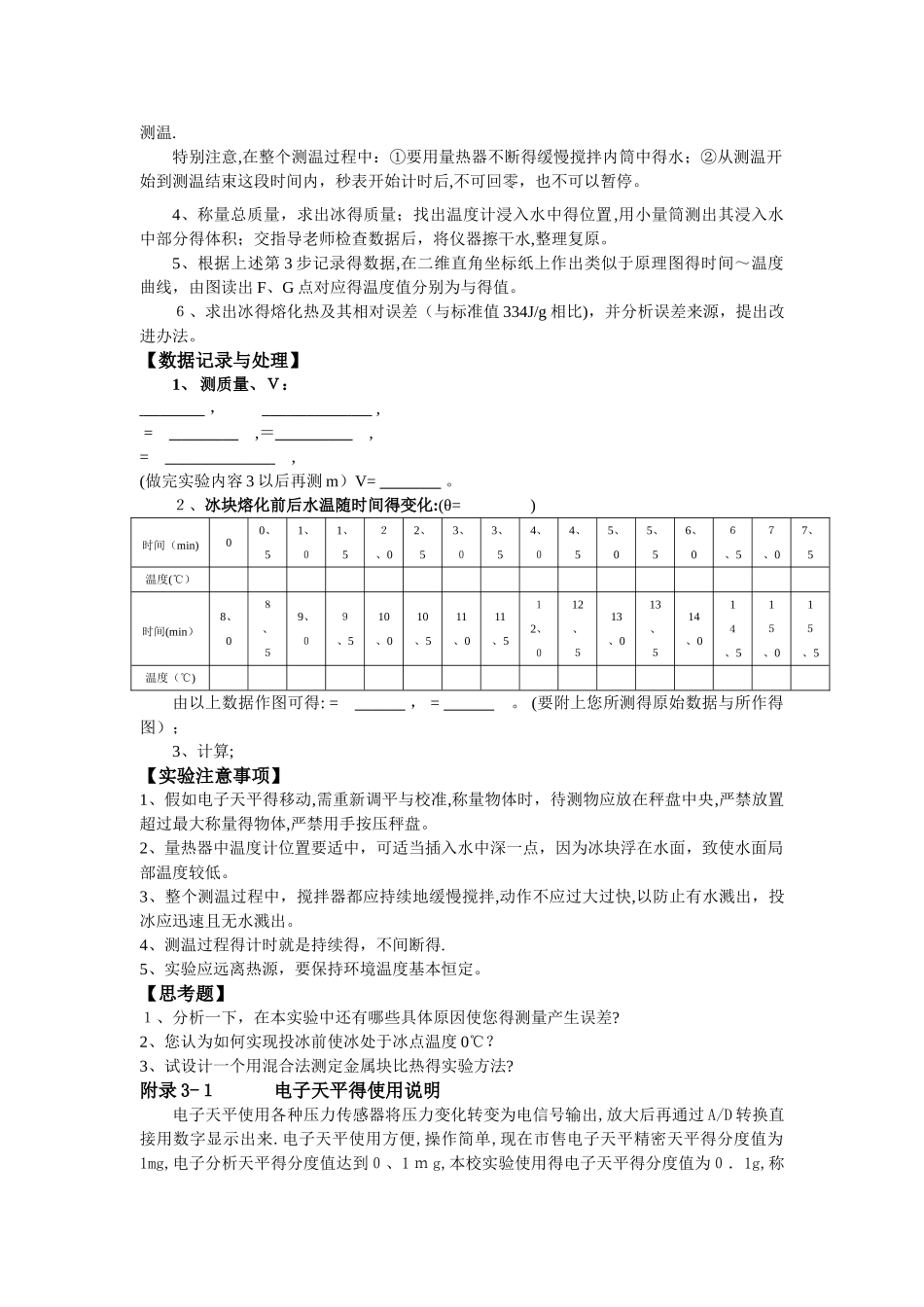 冰的熔化热的测定_第3页