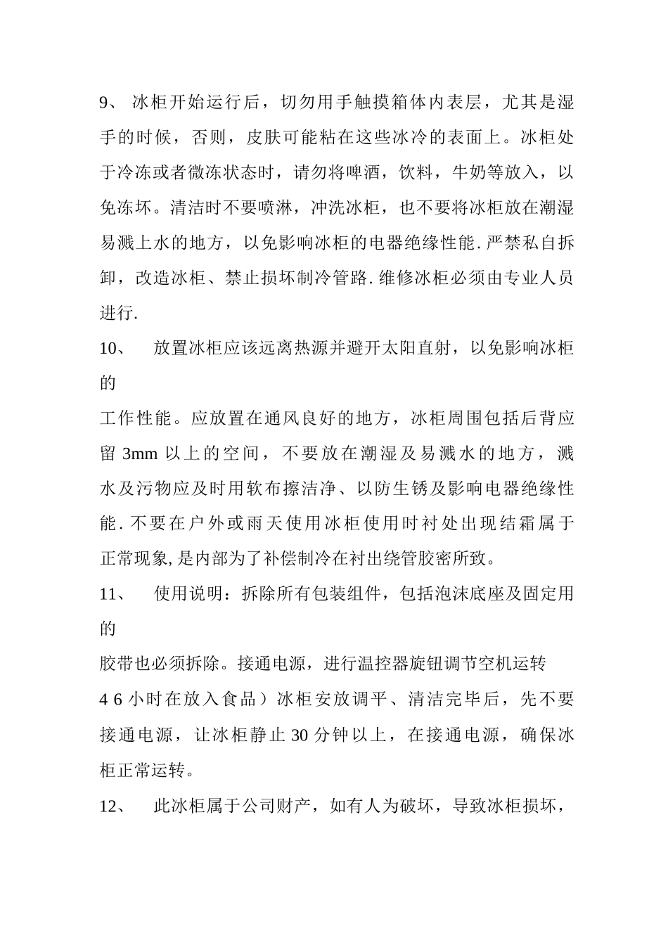 冰箱管理制度_第2页