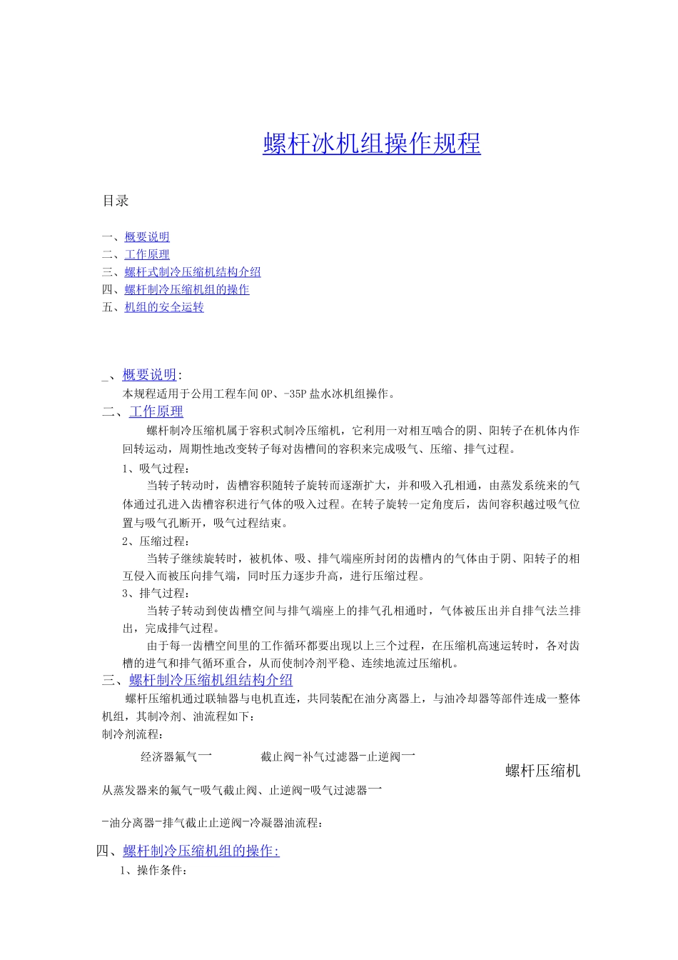 冰机检修规程_第2页