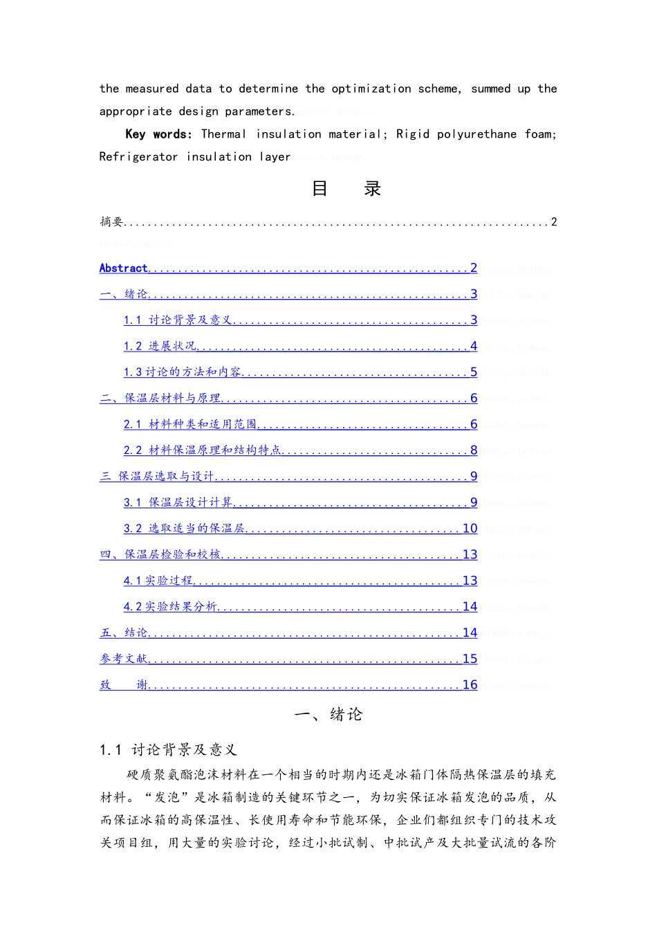 冰箱保温层的设计_第3页