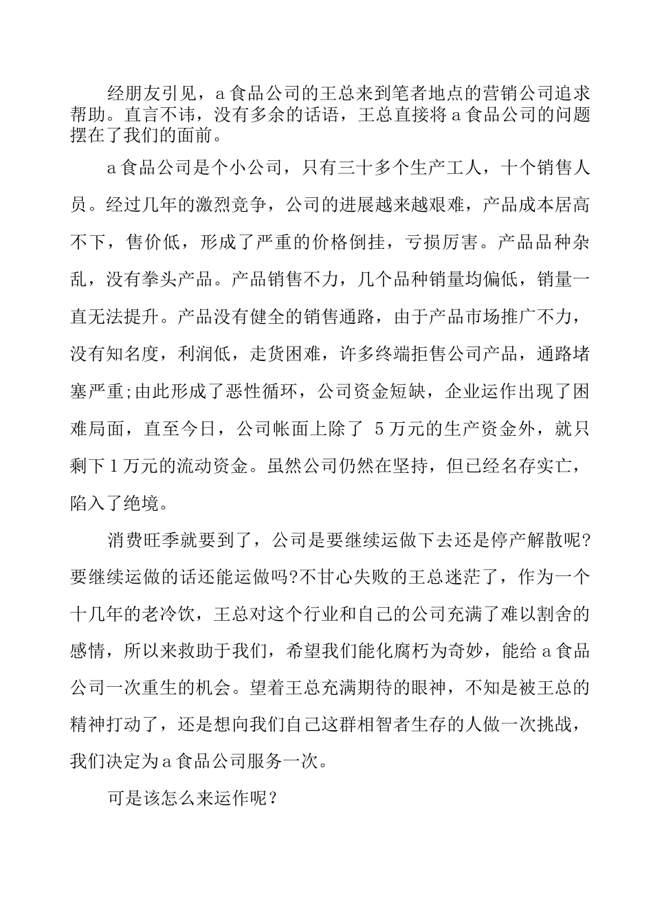 冰淇淋营销策划方案_第2页