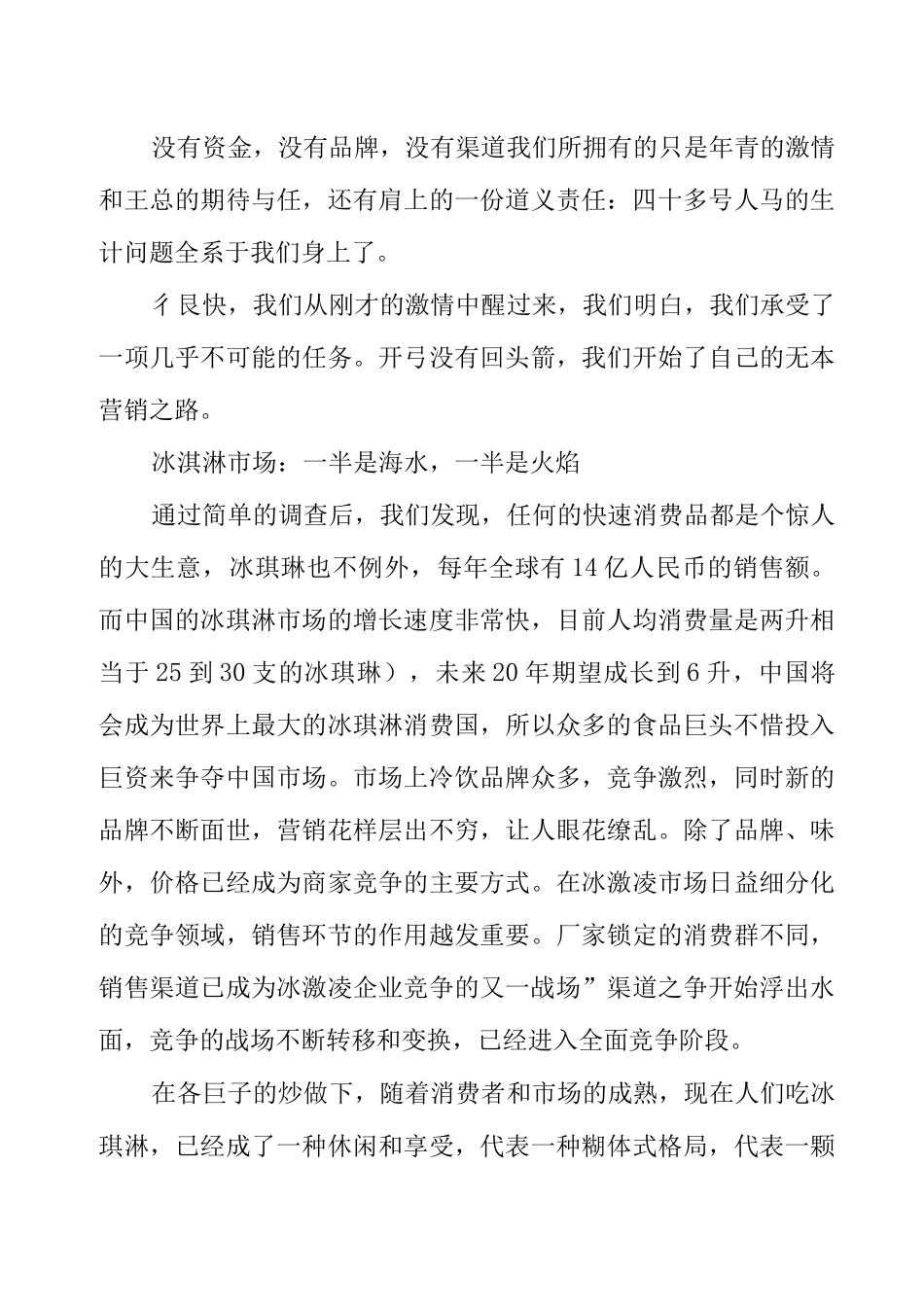 冰淇淋营销策划方案_第3页