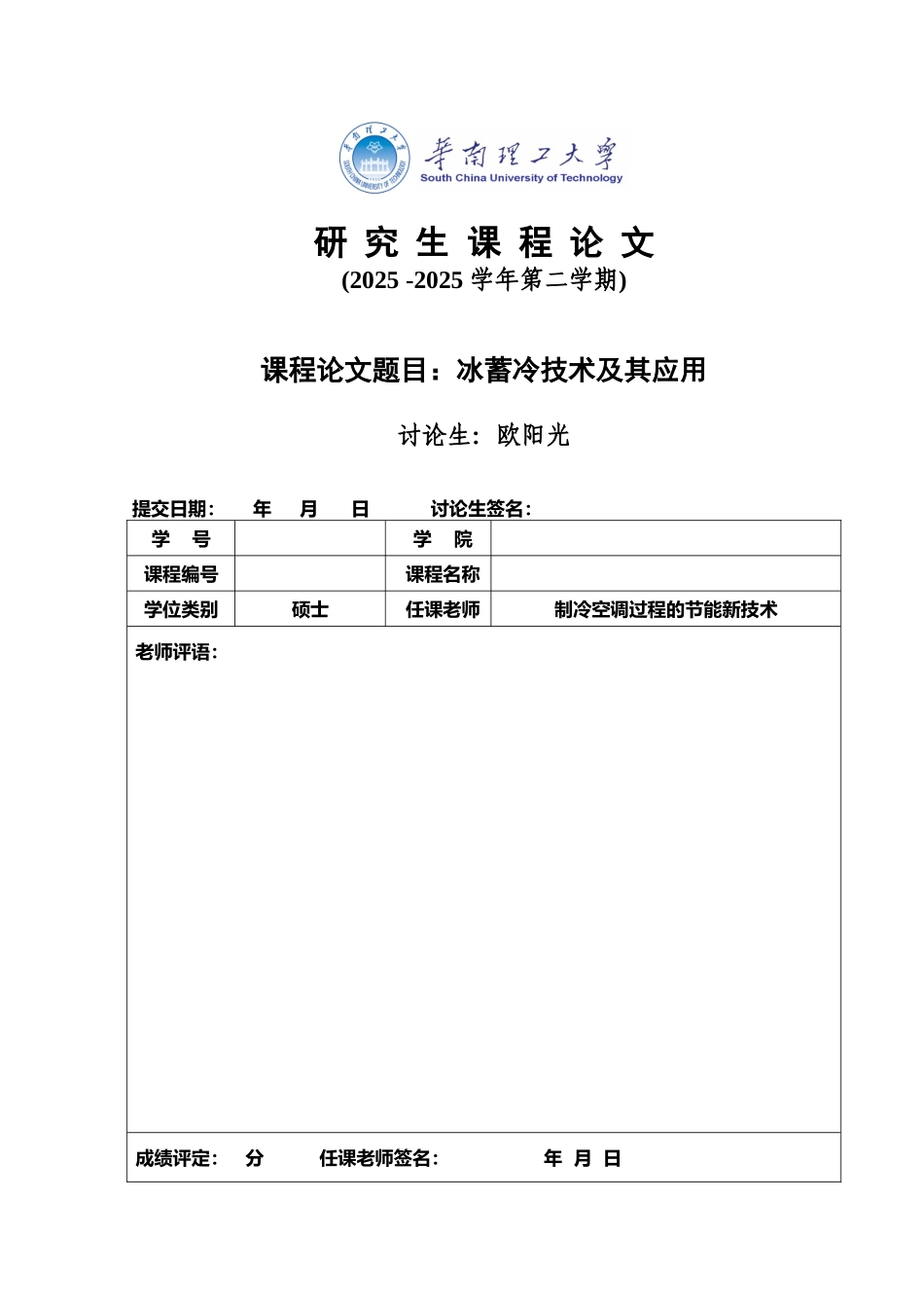 冰蓄冷技术及其应用_第2页