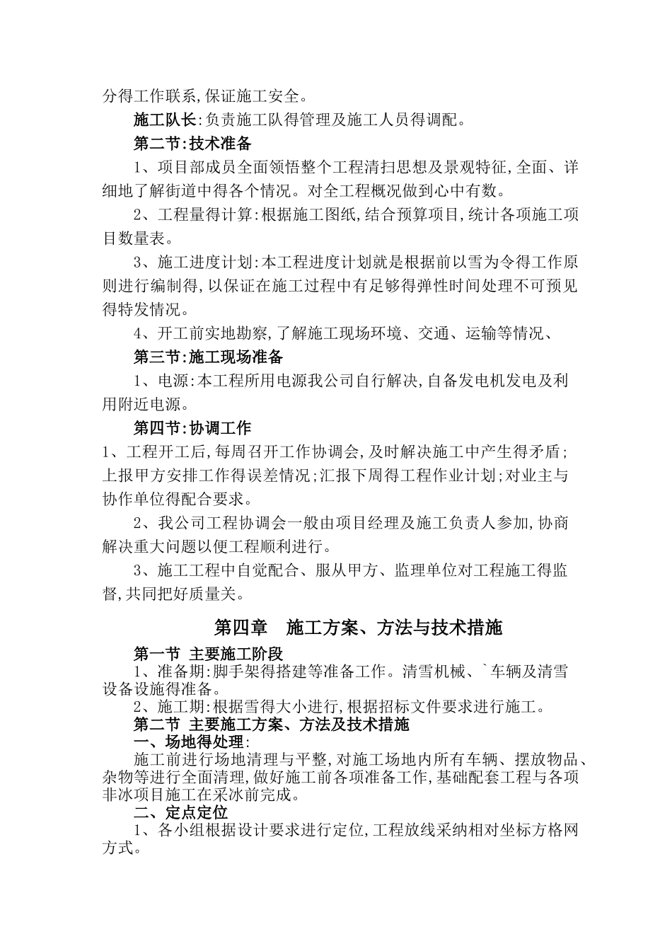 冰雪景观施工组织设计_第2页