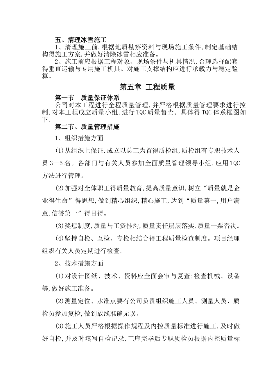 冰雪景观施工组织设计_第3页