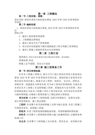 冰雪景观施工组织设计