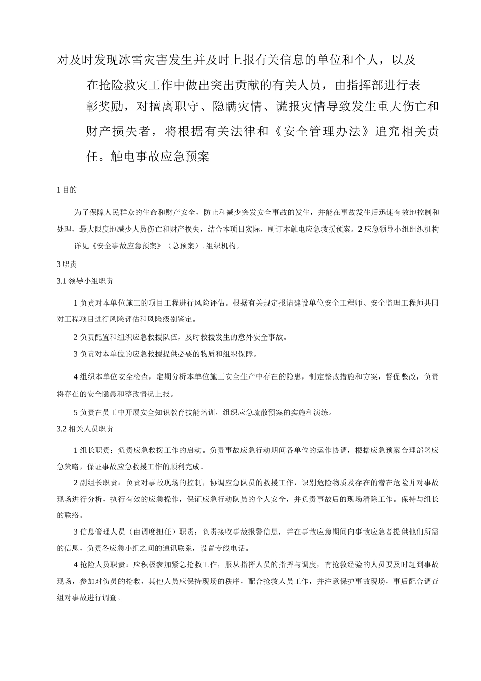 冰雪灾害应急预案_第2页