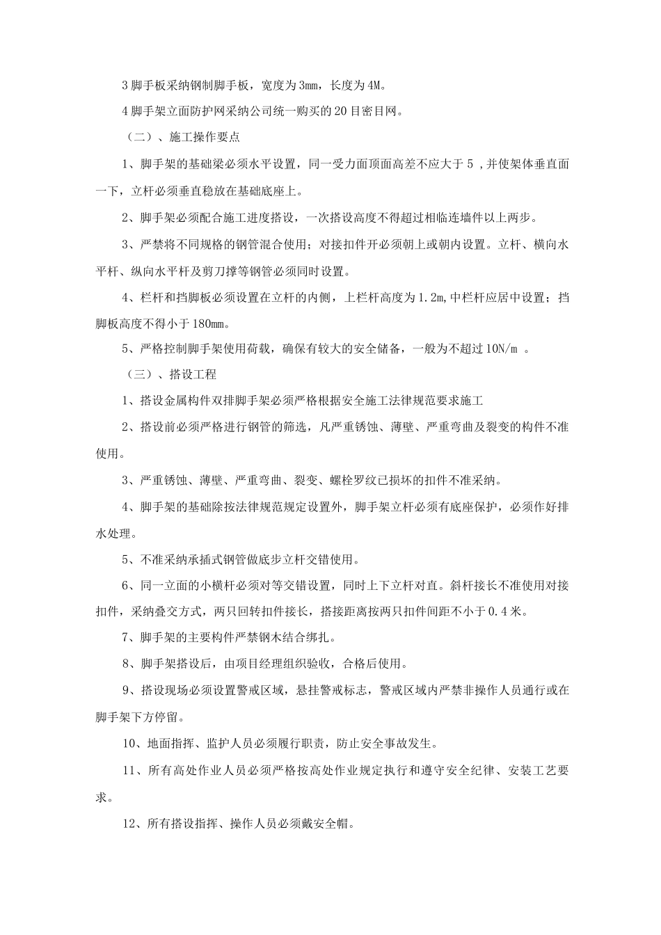 冰雕工程的施工方案及工艺方法_第3页