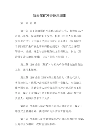 冲击地压防治细则-2025版