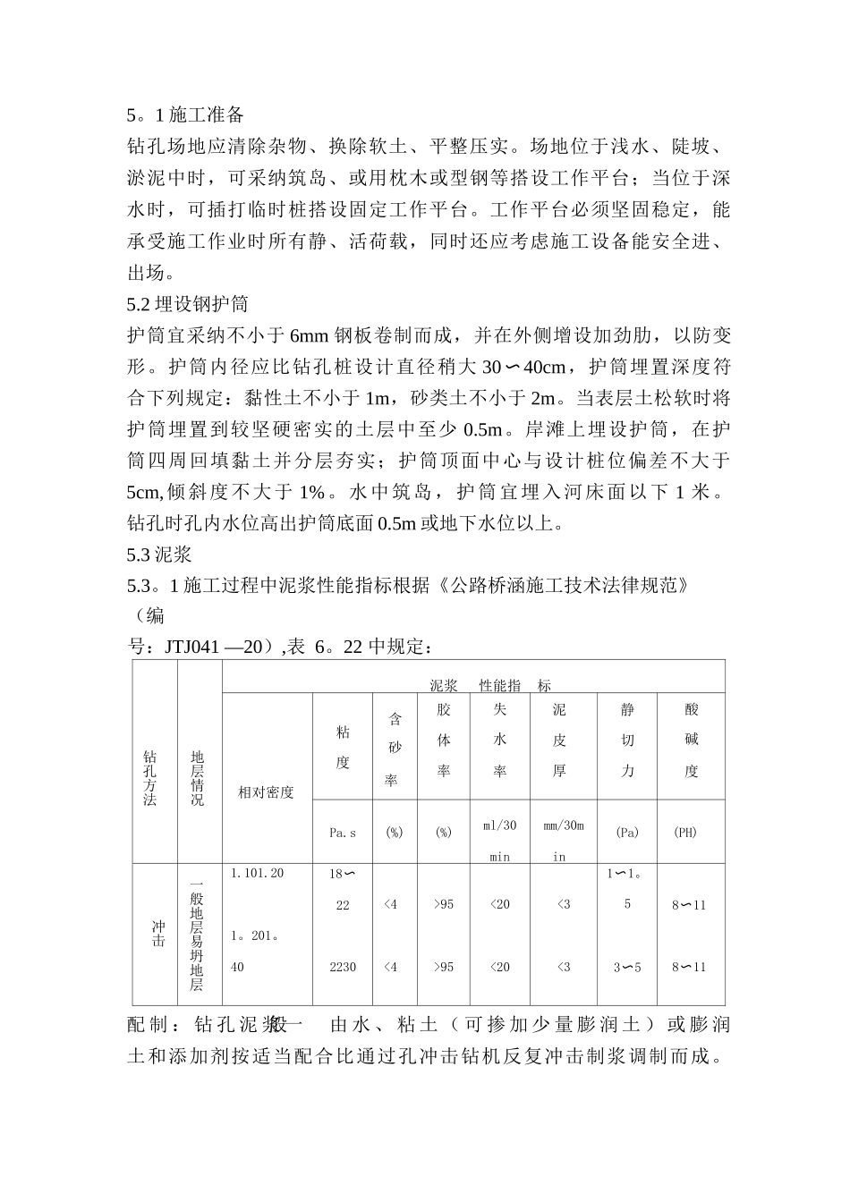 冲击成孔施工_第2页
