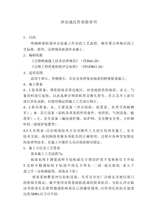 冲击成孔施工