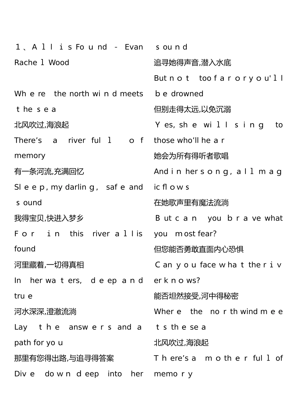 冰雪奇缘2歌词-中英文全_第1页