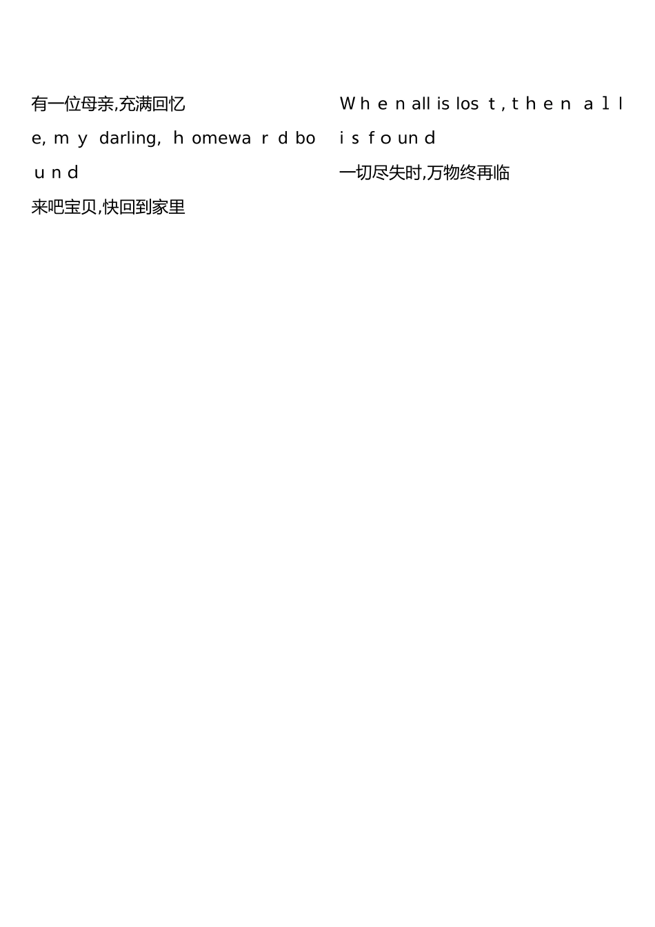 冰雪奇缘2歌词-中英文全_第2页