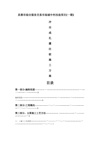 冲击成孔灌注桩施工方案