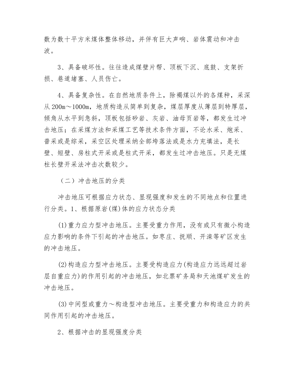冲击地压防治_第2页