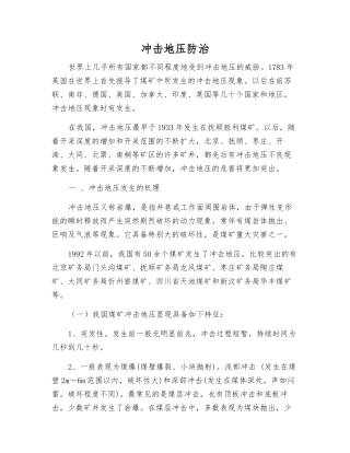 冲击地压防治