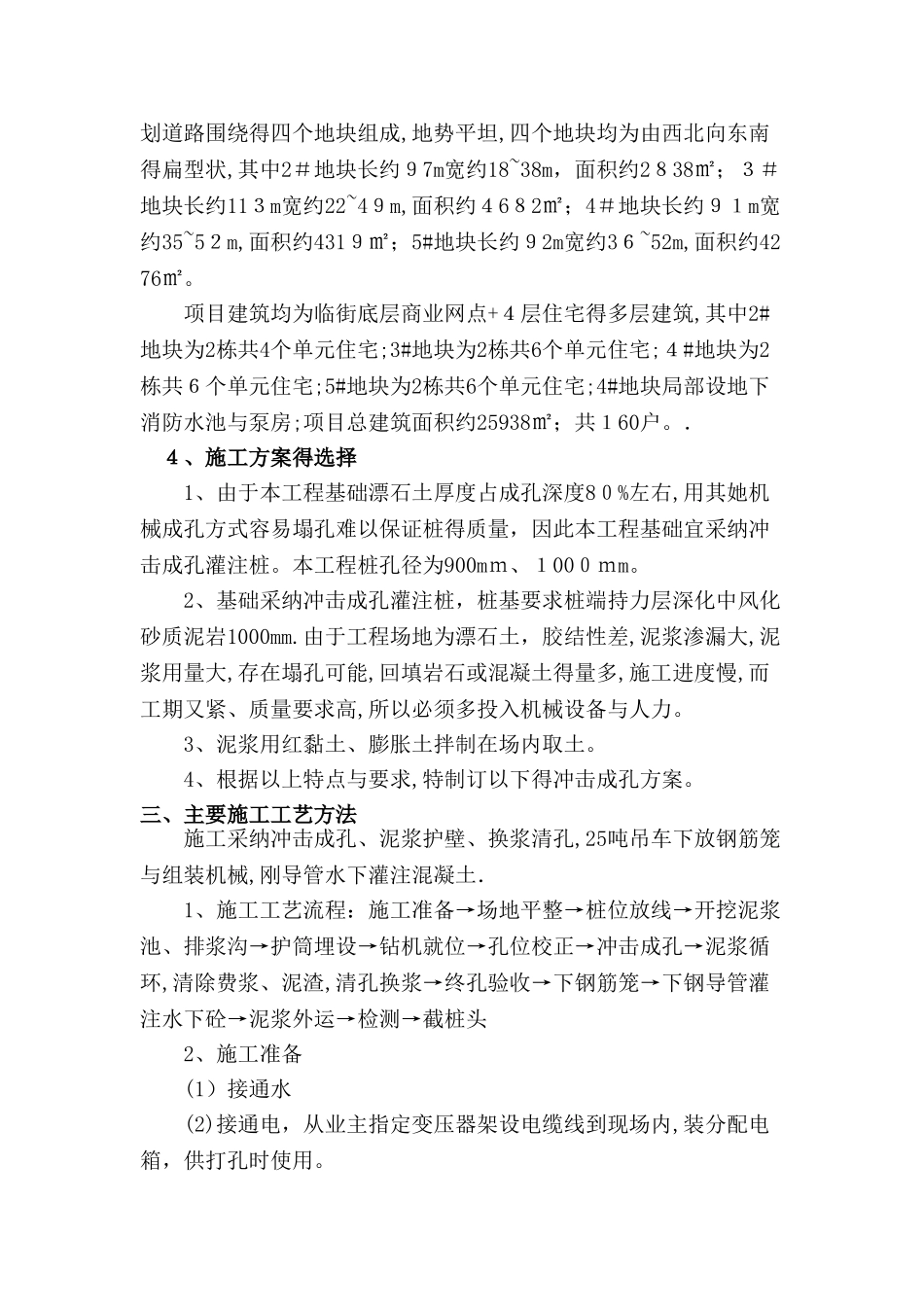 冲击成孔灌注桩施工方案-_第2页