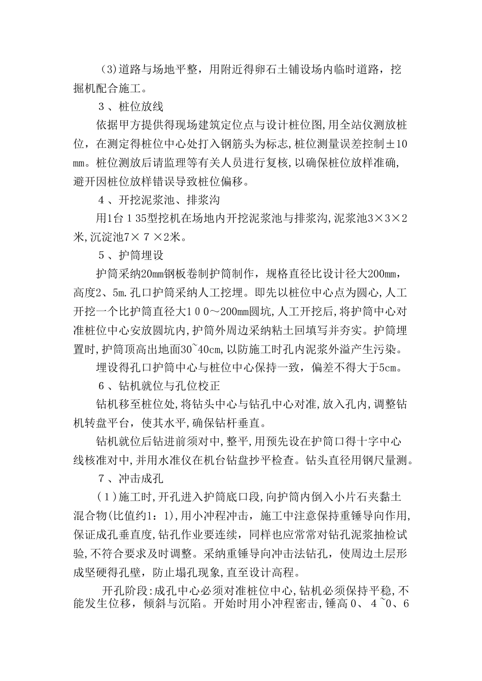 冲击成孔灌注桩施工方案-_第3页