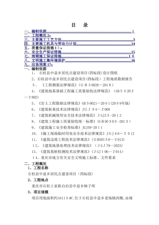 冲击成孔灌注桩施工方案-