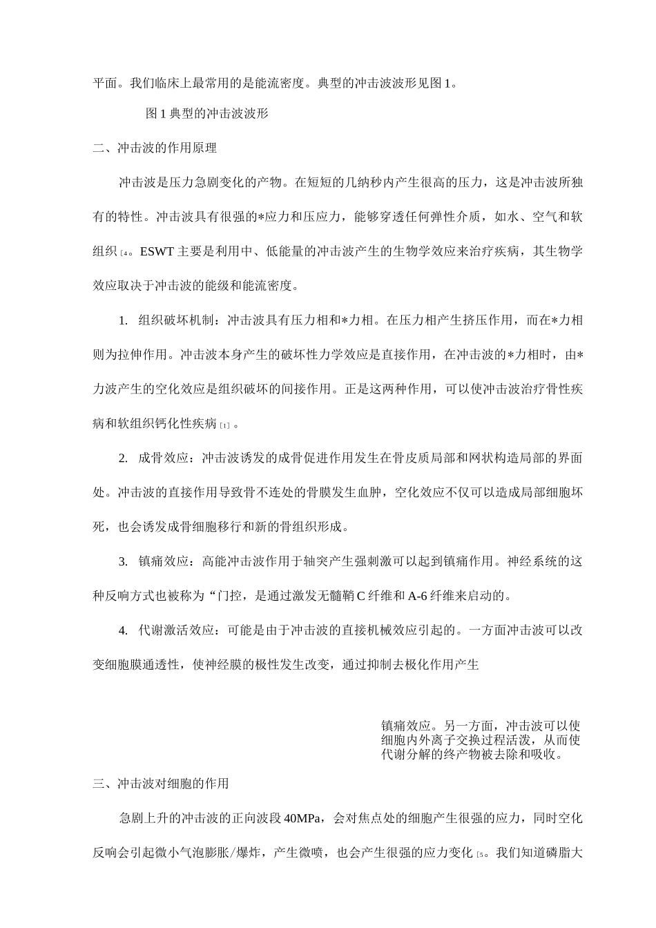 冲击波原理及使用说明_第2页