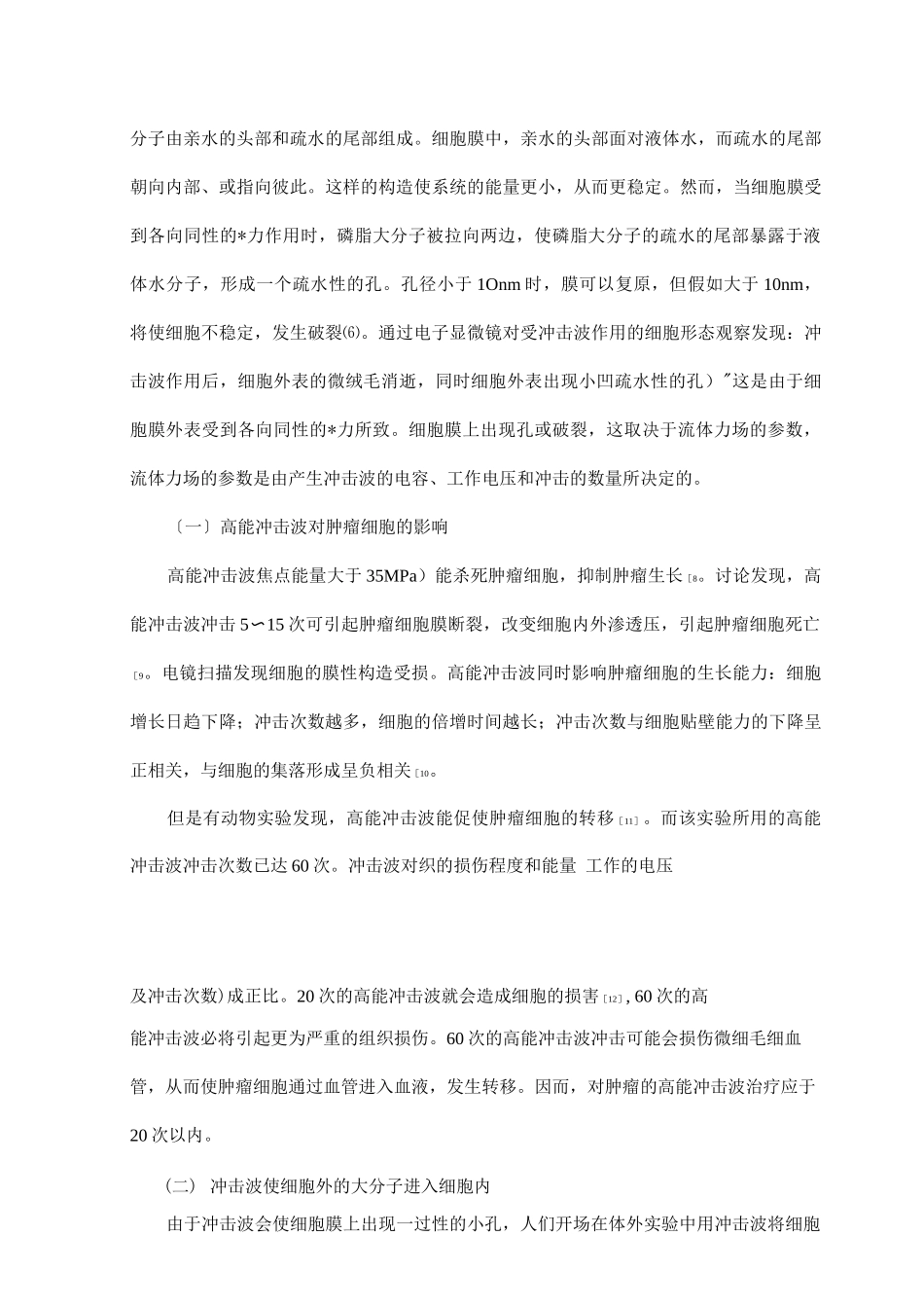 冲击波原理及使用说明_第3页