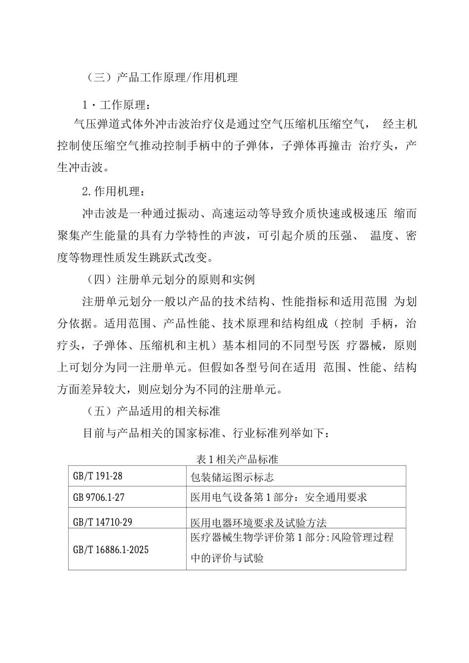 冲击波治疗仪注册技术审查指导原则_第3页