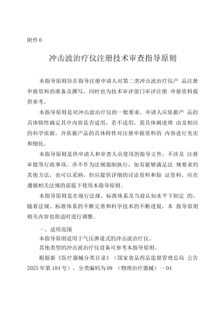 冲击波治疗仪注册技术审查指导原则