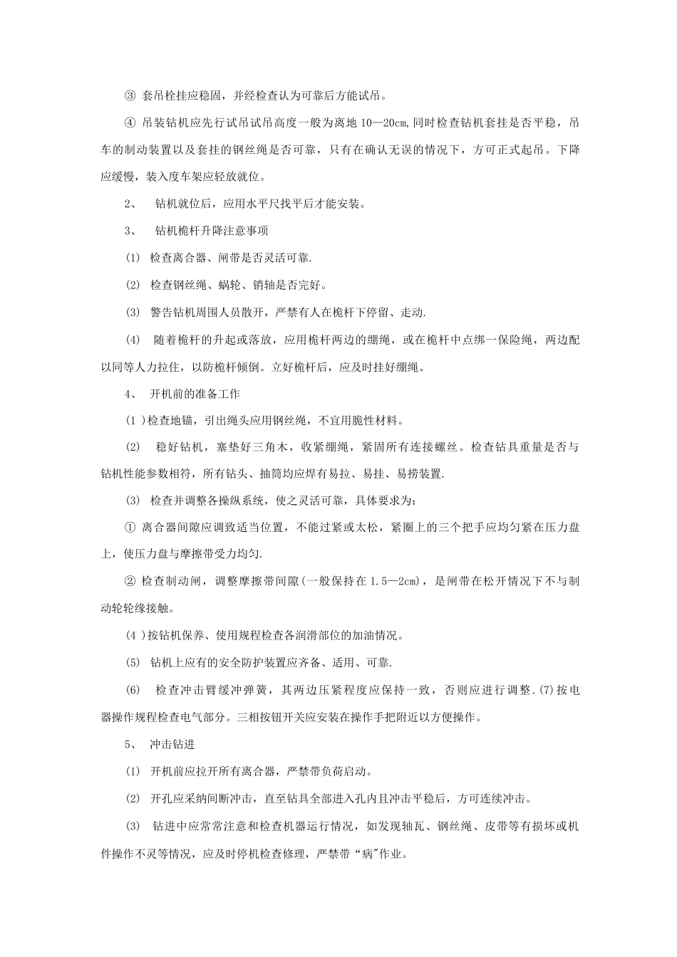 冲击钻二级安全教育内容_第3页