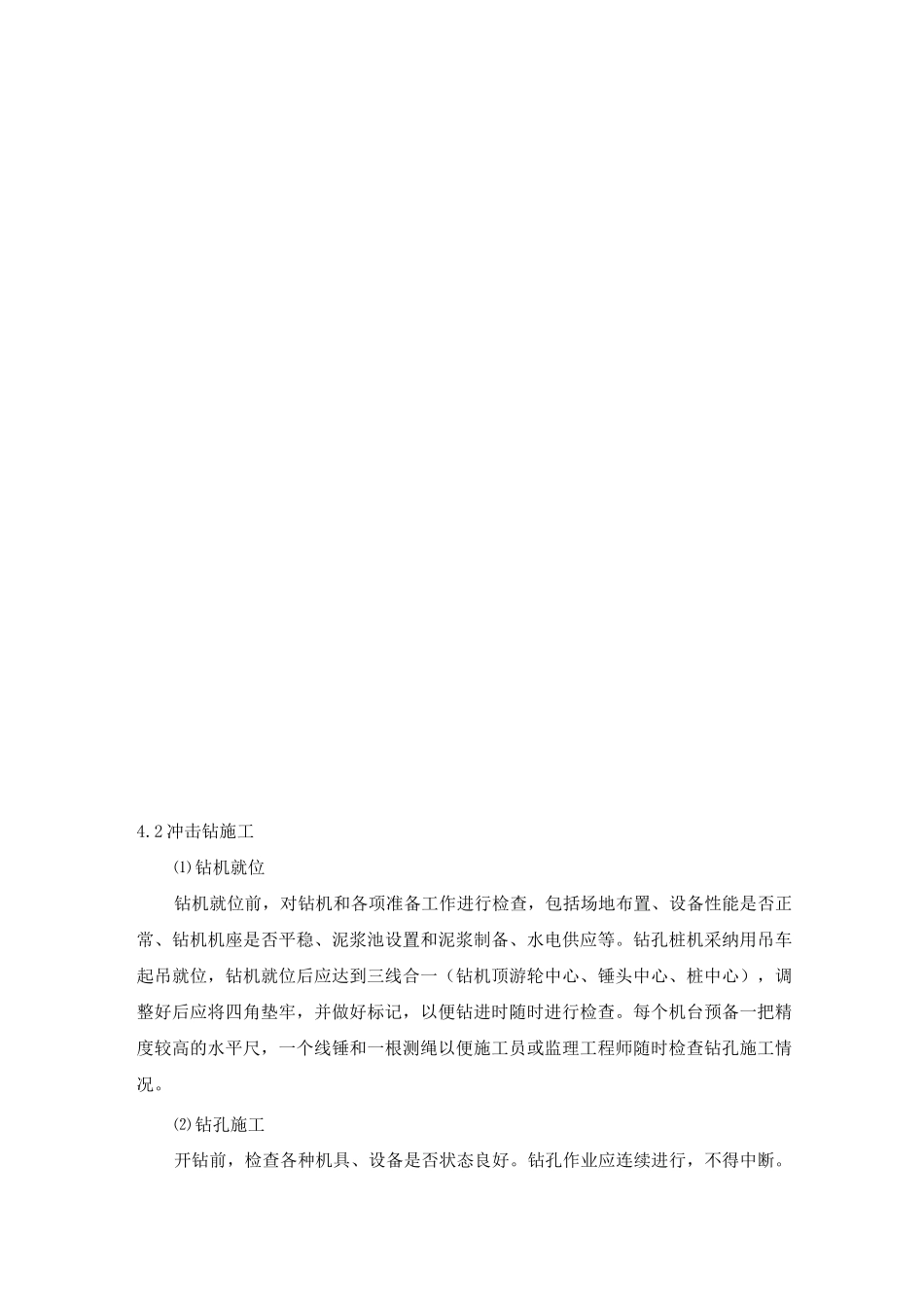 冲击钻孔工艺流程_第2页