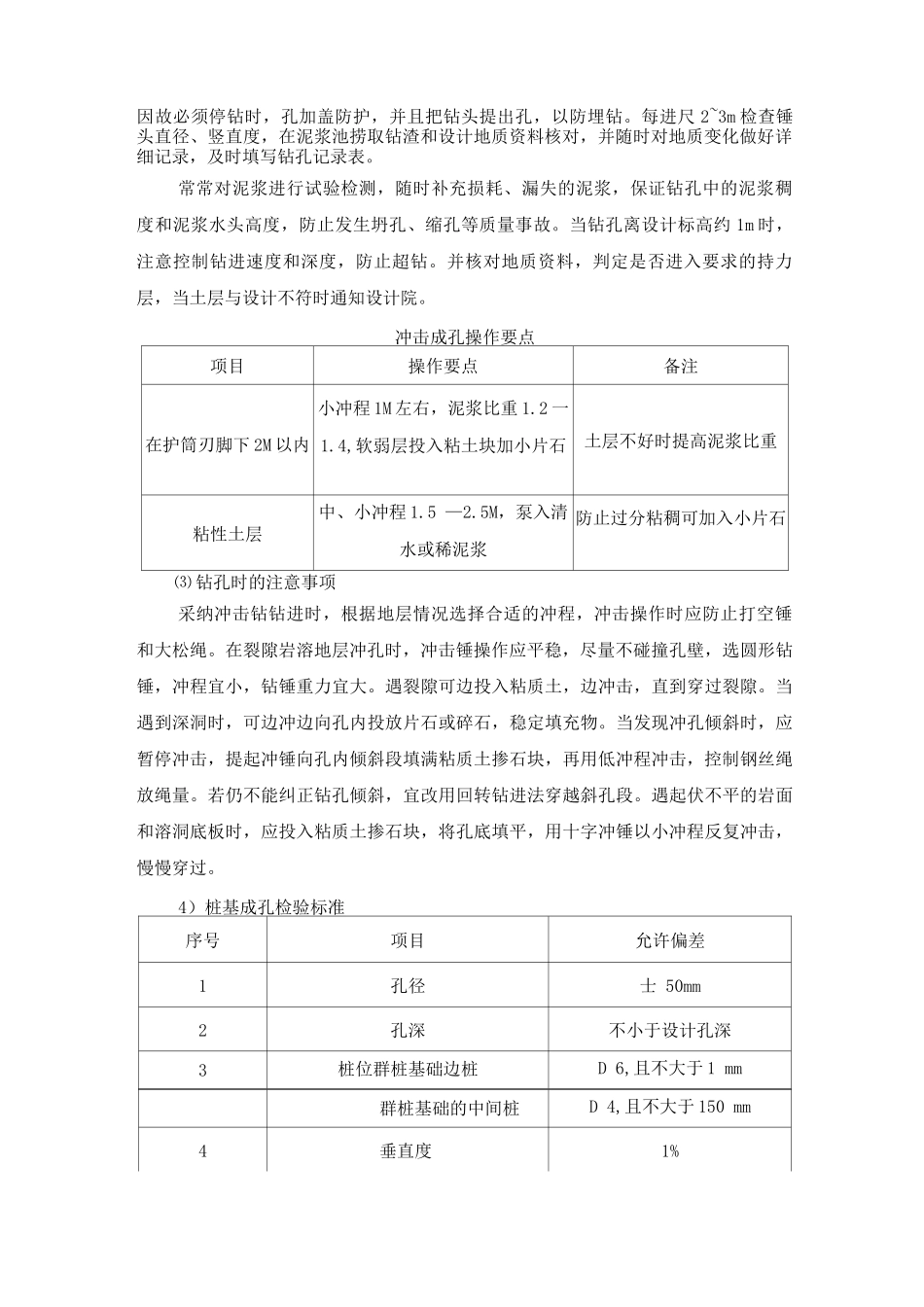 冲击钻孔工艺流程_第3页