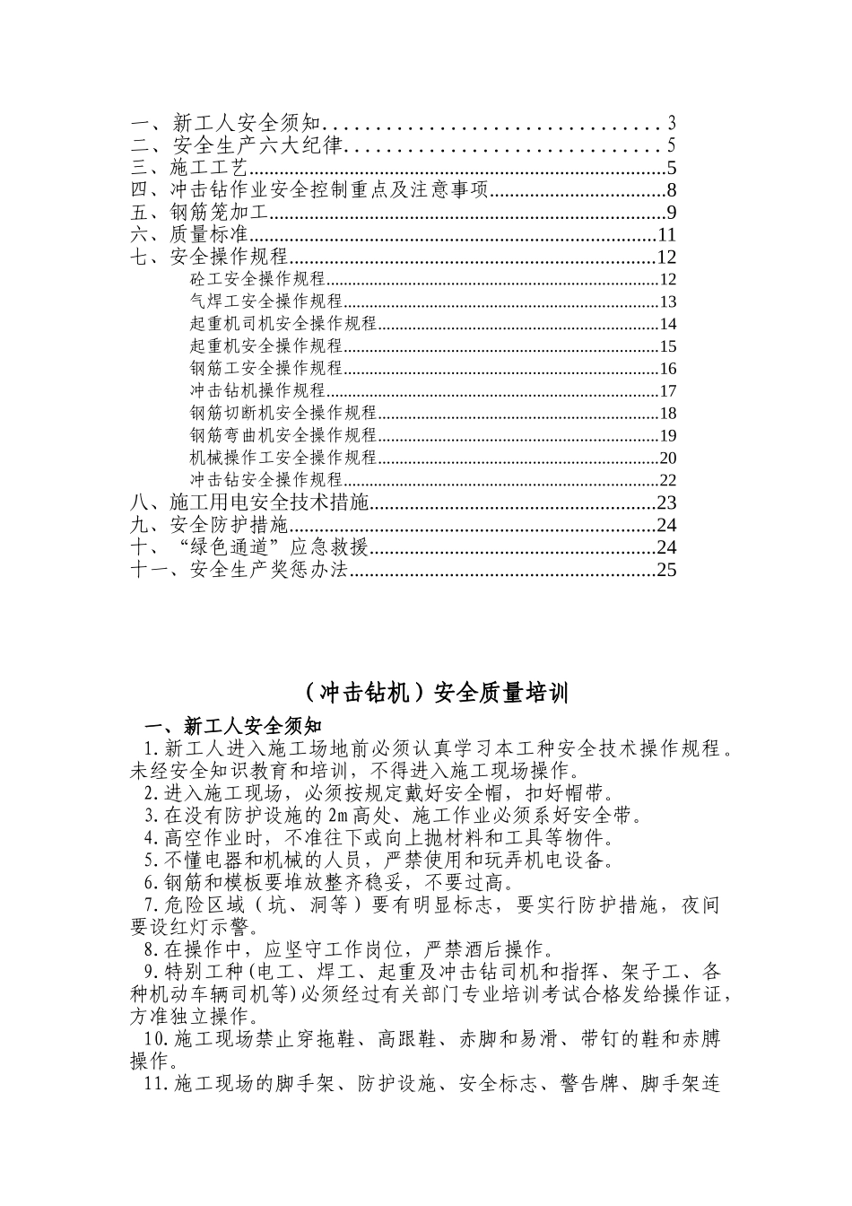 冲击钻安全质量教育培训讲义_第2页