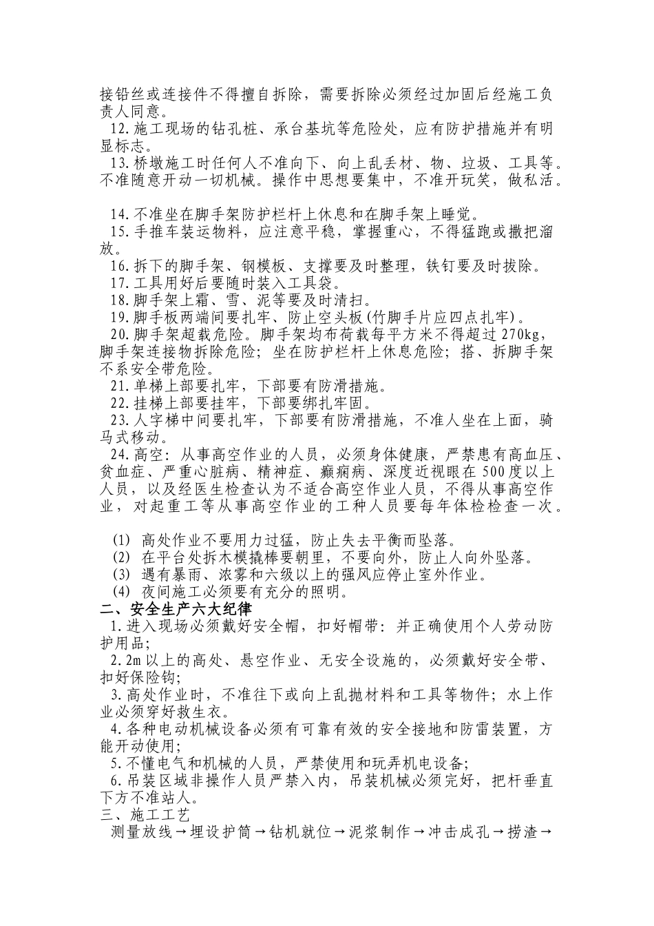 冲击钻安全质量教育培训讲义_第3页