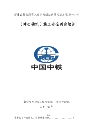 冲击钻安全质量教育培训讲义