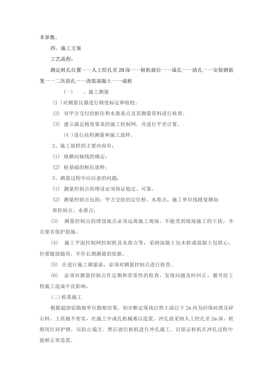 冲击钻成孔桩基方案_第3页